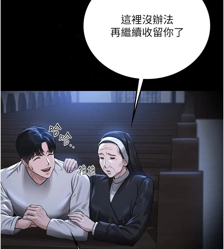 猎艷管理员 第1话-管理员的第一个任务 第151页