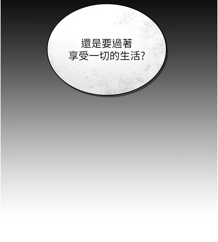 猎艷管理员 第1话-管理员的第一个任务 第167页