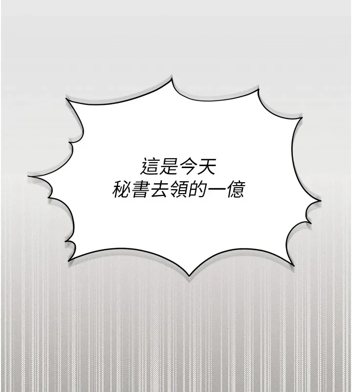 猎艷管理员 第1话-管理员的第一个任务 第121页