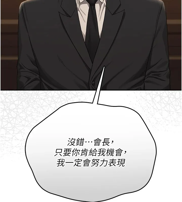 猎艷管理员 第1话-管理员的第一个任务 第104页