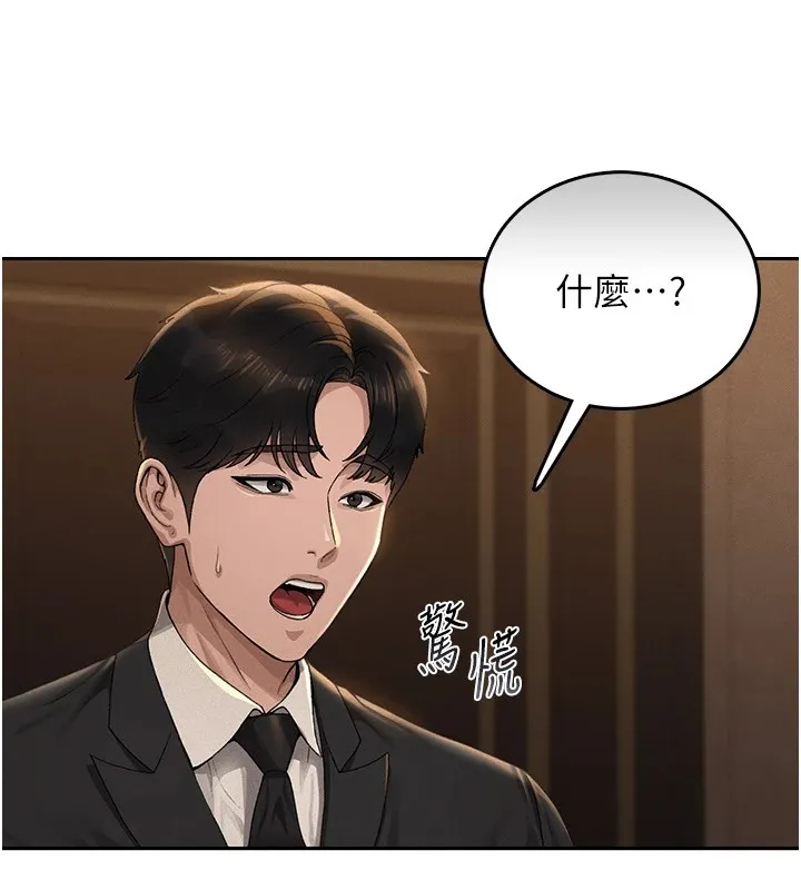 猎艷管理员 第1话-管理员的第一个任务 第99页