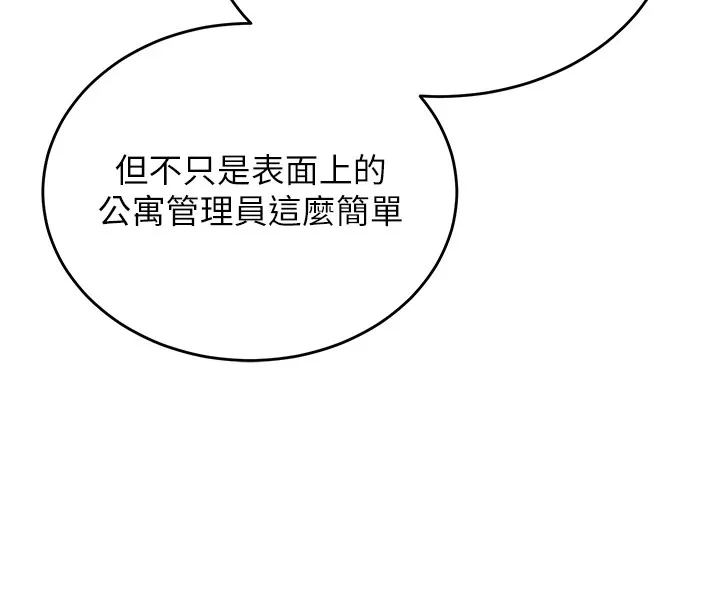猎艷管理员 第1话-管理员的第一个任务 第127页
