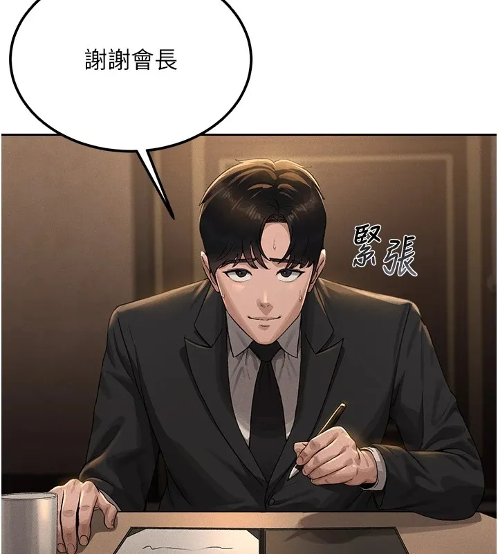猎艷管理员 第1话-管理员的第一个任务 第117页