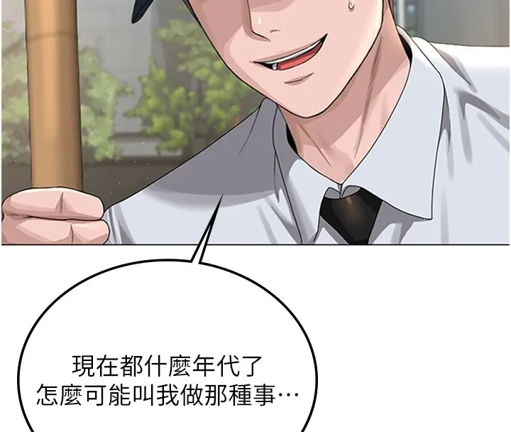 猎艷管理员 第1话-管理员的第一个任务 第198页