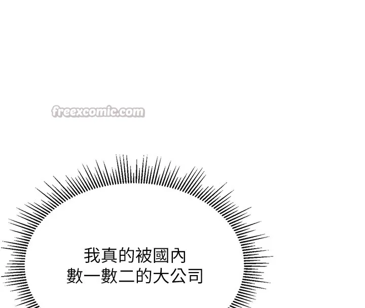 猎艷管理员 第1话-管理员的第一个任务 第70页