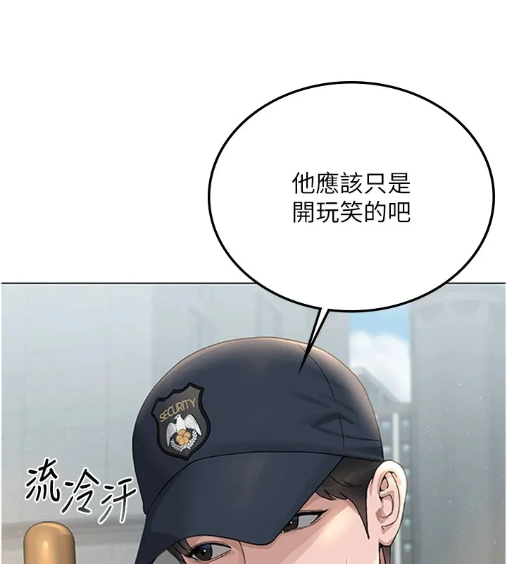 猎艷管理员 第1话-管理员的第一个任务 第197页