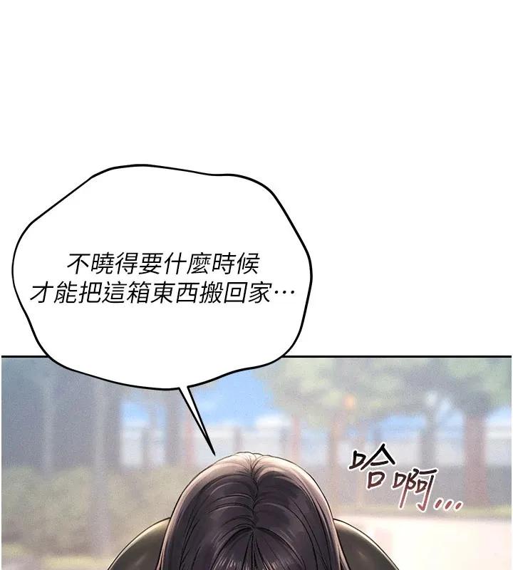 猎艷管理员 第1话-管理员的第一个任务 第11页