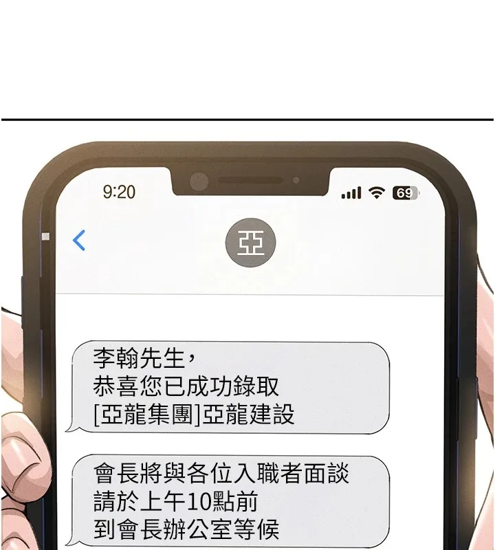 猎艷管理员 第1话-管理员的第一个任务 第73页
