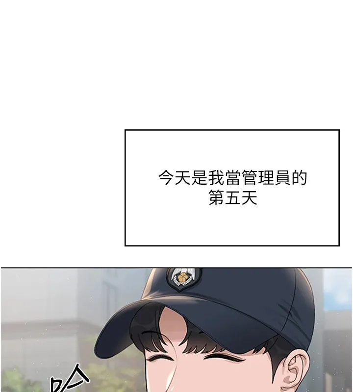 猎艷管理员 第1话-管理员的第一个任务 第195页
