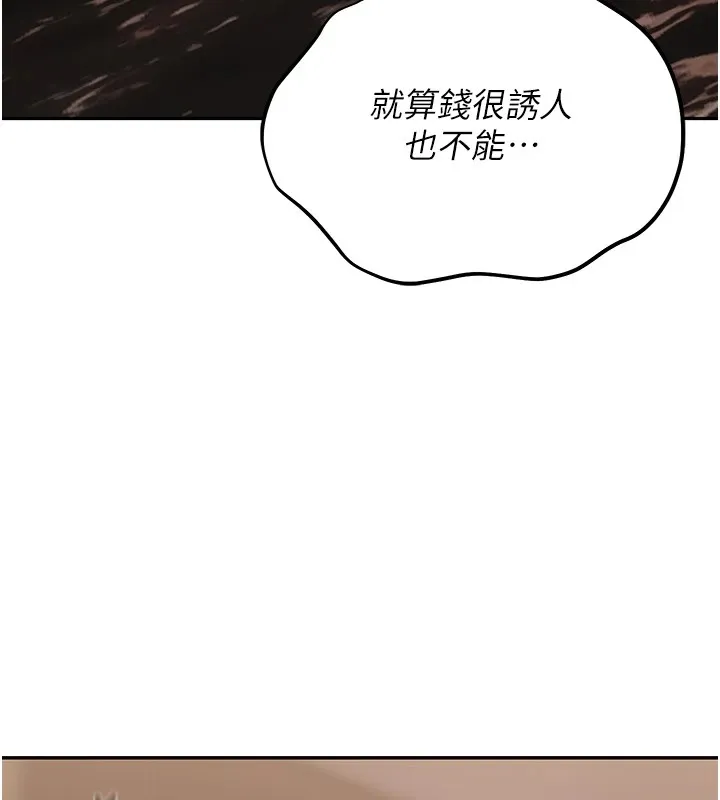 猎艷管理员 第1话-管理员的第一个任务 第142页