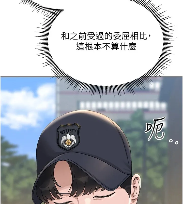 猎艷管理员 第1话-管理员的第一个任务 第220页