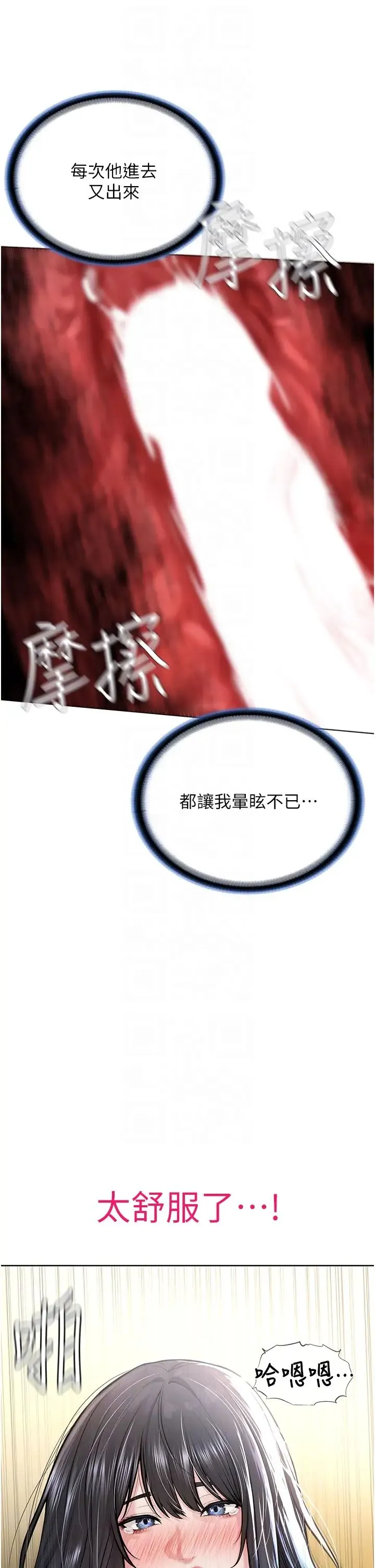 邪教教主 第22話-調教肉便器的性愛教育 第24页