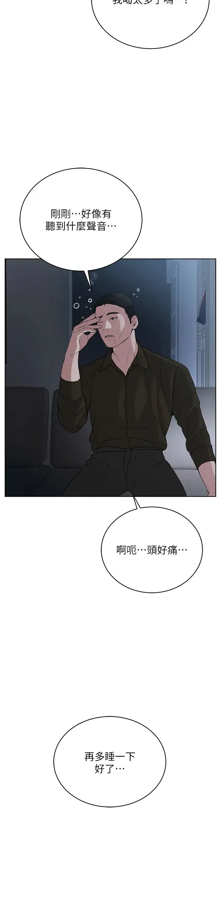 邪教教主 第28話-在老公面前大戰一場 第29页