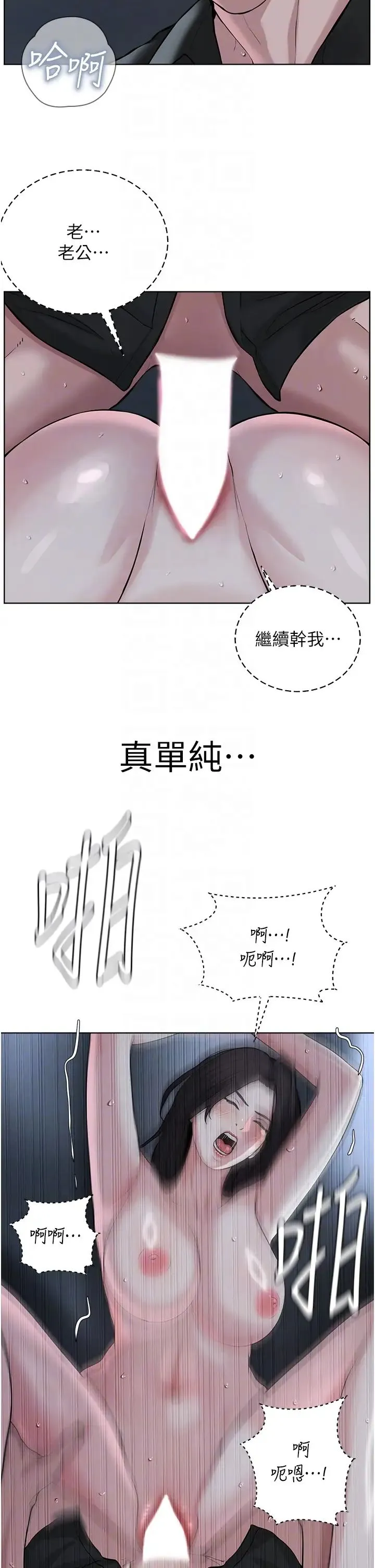 邪教教主 第28話-在老公面前大戰一場 第32页
