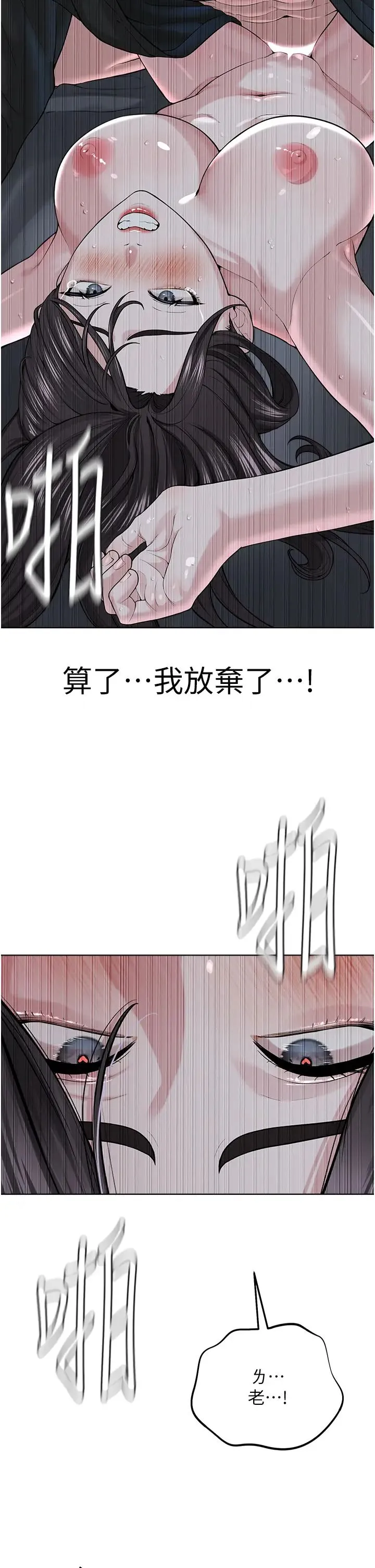 邪教教主 第28話-在老公面前大戰一場 第2页