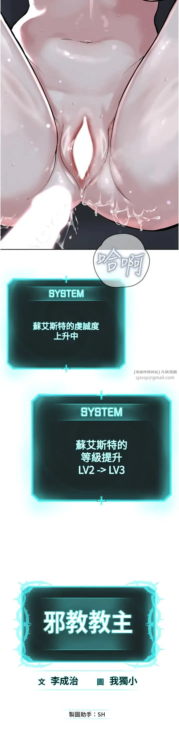 邪教教主 第28話-在老公面前大戰一場 第37页