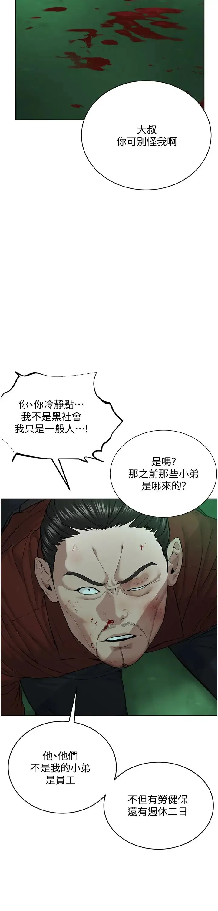 邪教教主 第11話-巨乳肇逃犯 第46页