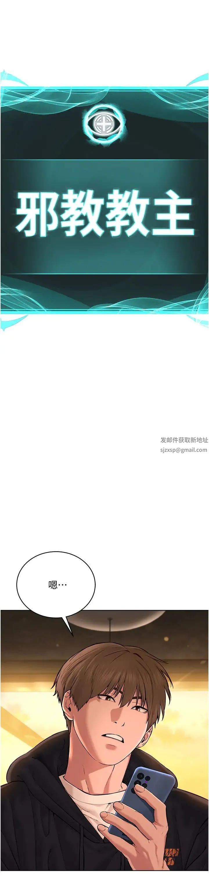 邪教教主 第11話-巨乳肇逃犯 第15页