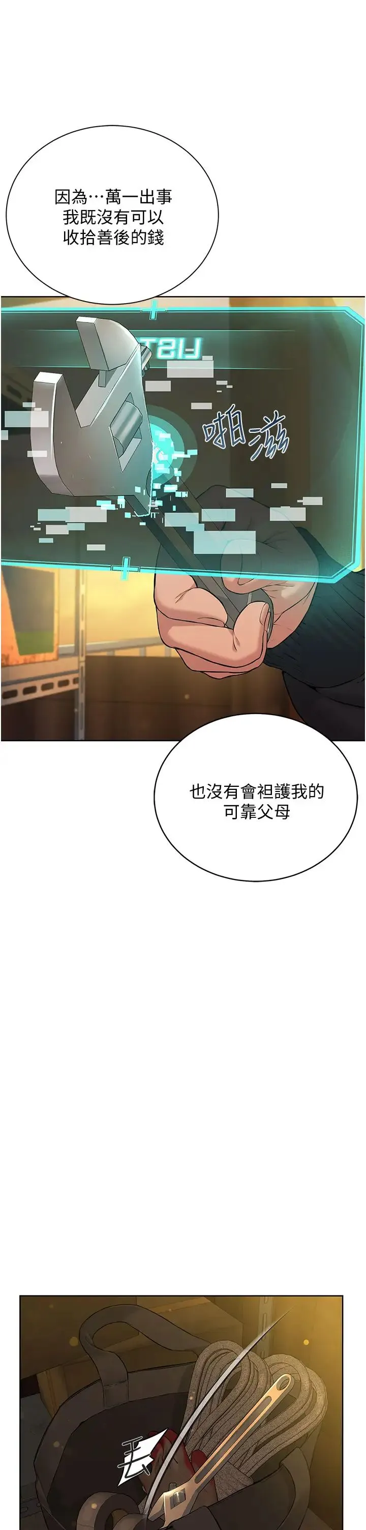 邪教教主 第11話-巨乳肇逃犯 第21页