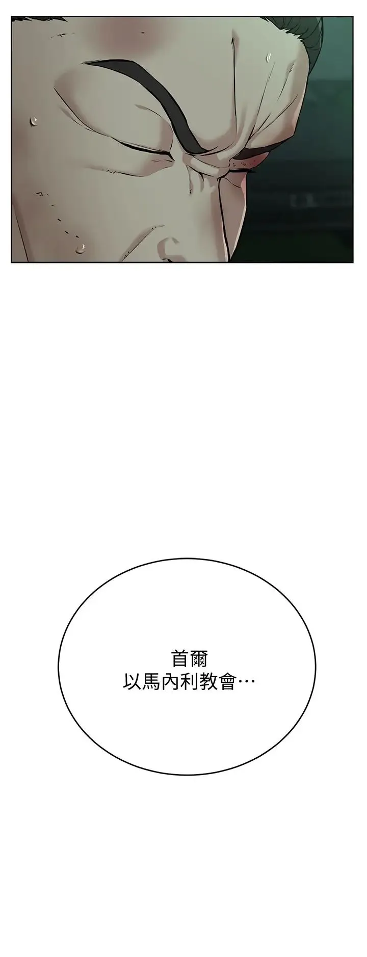 邪教教主 第11話-巨乳肇逃犯 第52页