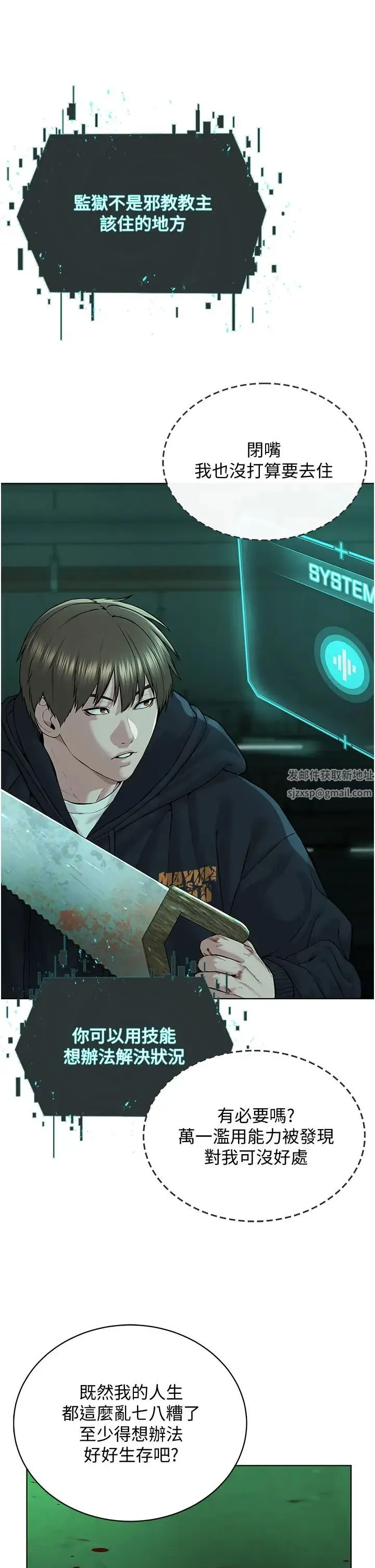 邪教教主 第11話-巨乳肇逃犯 第45页