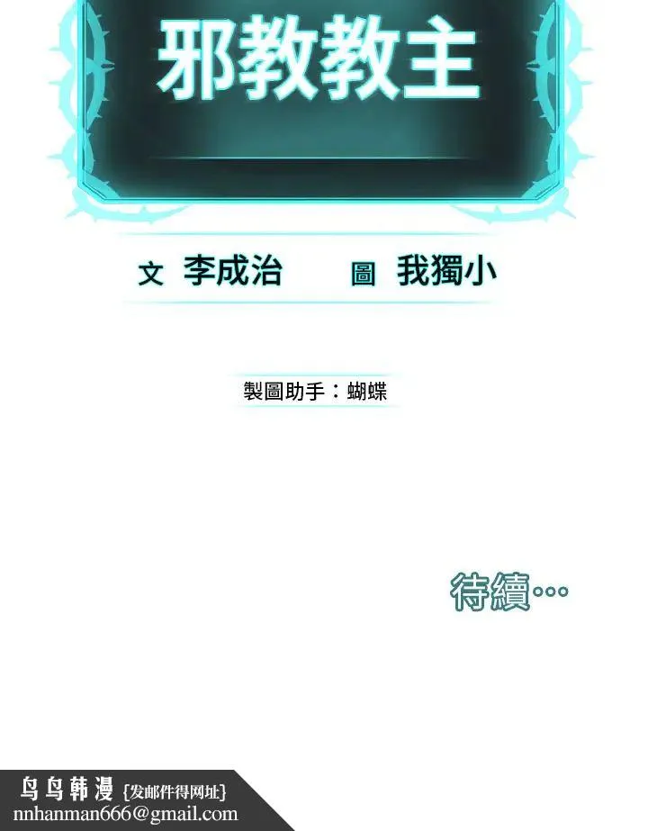 邪教教主 第11話-巨乳肇逃犯 第63页