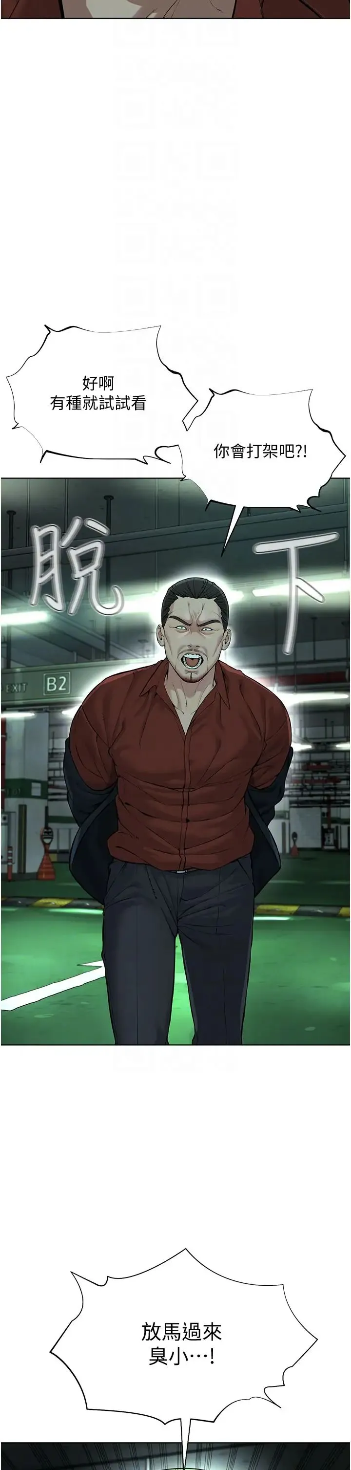 邪教教主 第11話-巨乳肇逃犯 第30页