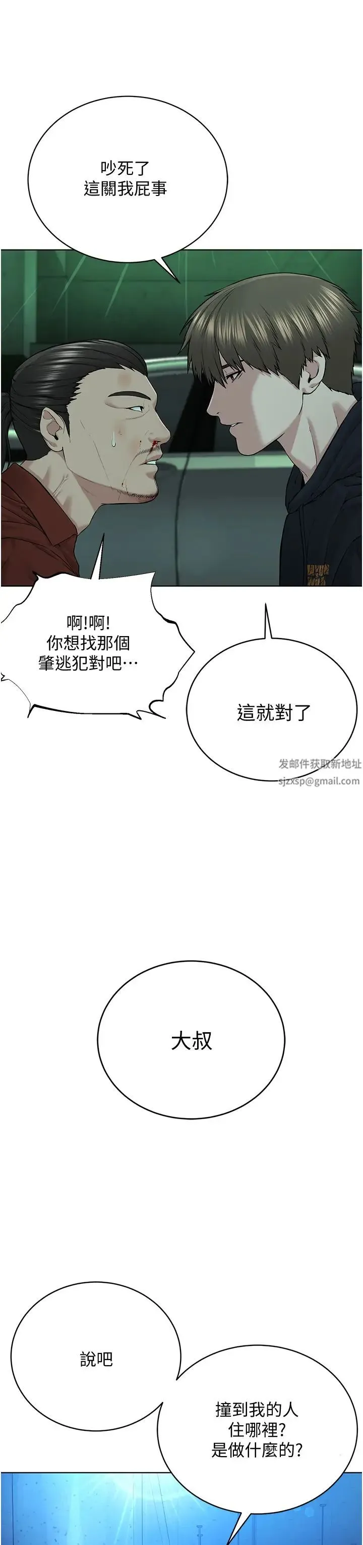 邪教教主 第11話-巨乳肇逃犯 第47页