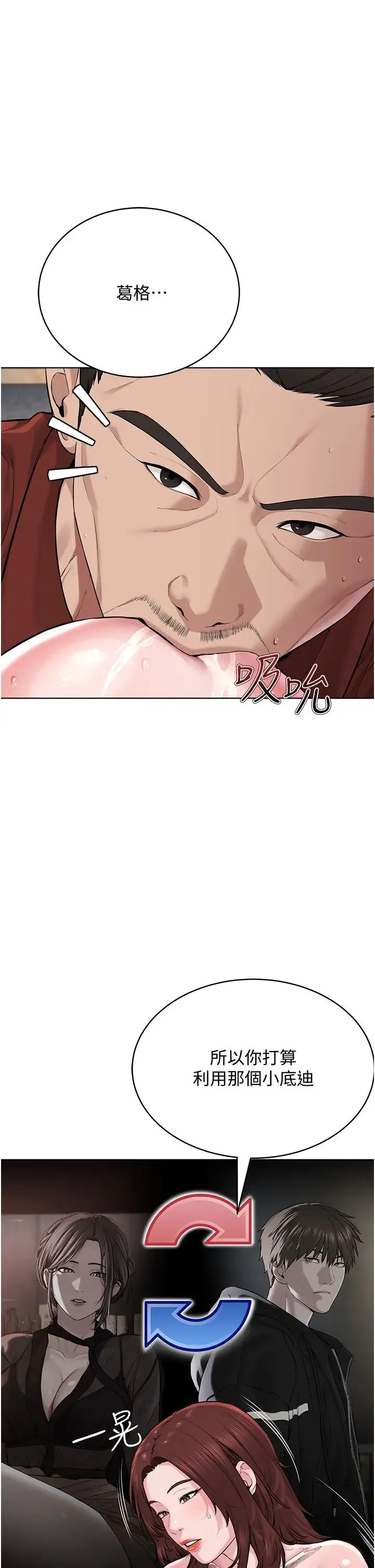 邪教教主 第11話-巨乳肇逃犯 第5页
