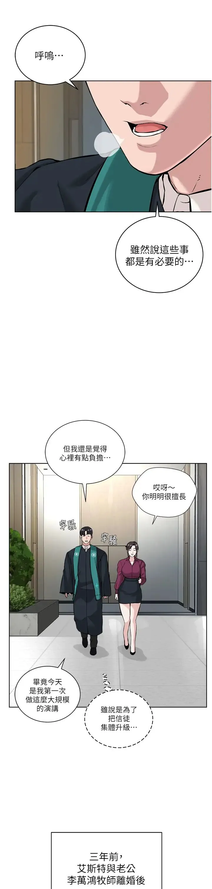 邪教教主 第42話最終話-封神的教主 第44页
