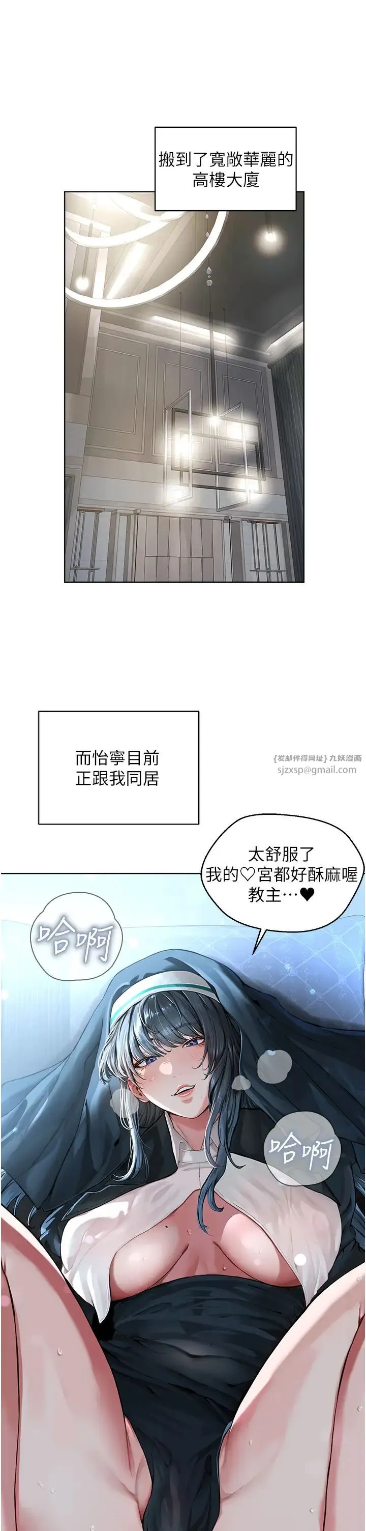 邪教教主 第42話最終話-封神的教主 第36页