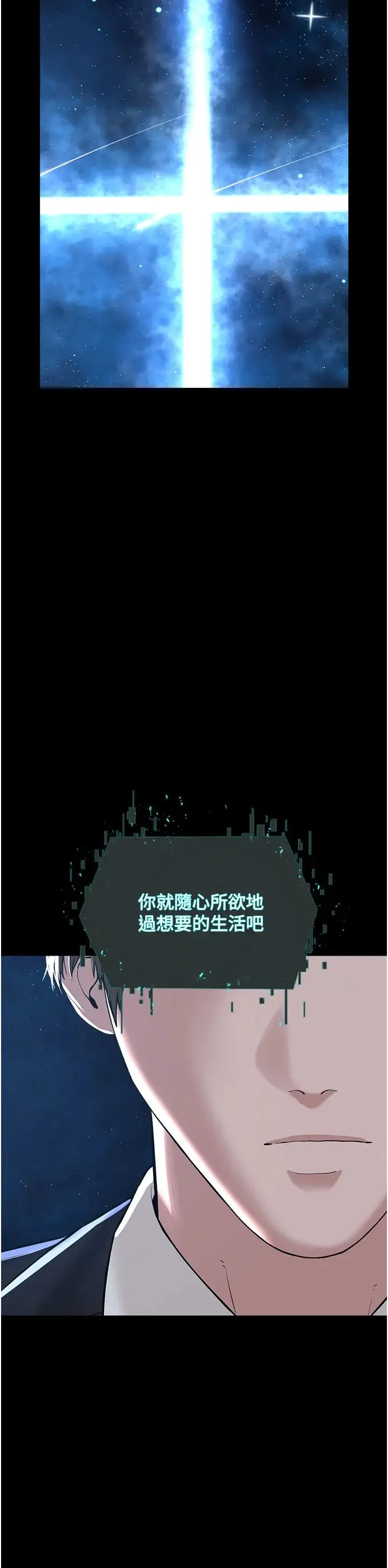 邪教教主 第42話最終話-封神的教主 第20页