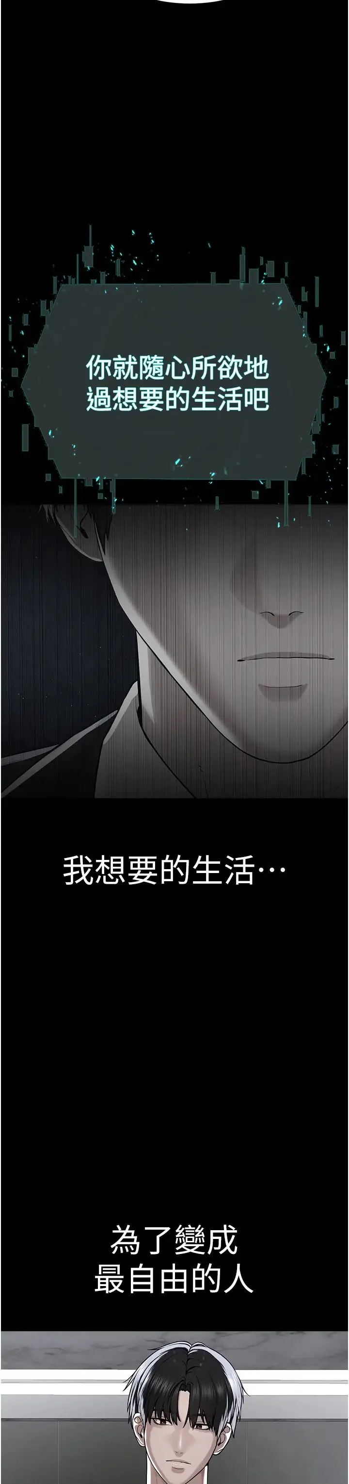 邪教教主 第42話最終話-封神的教主 第57页