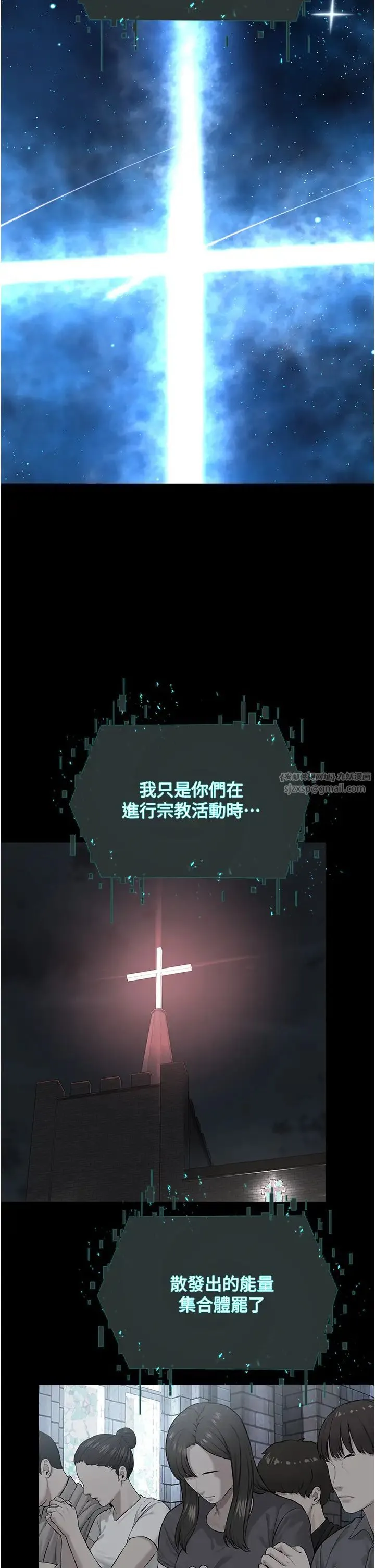 邪教教主 第42話最終話-封神的教主 第12页