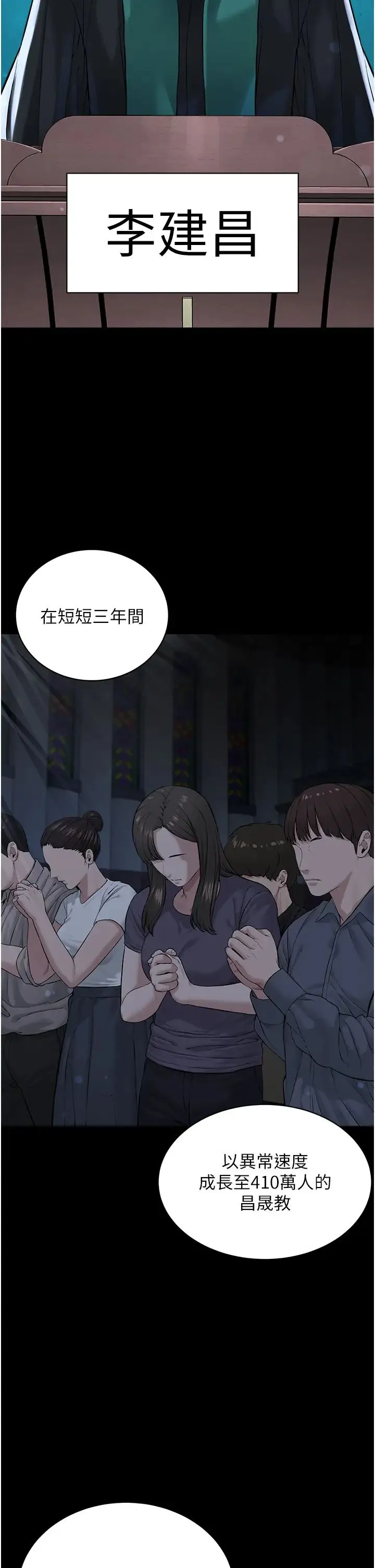邪教教主 第42話最終話-封神的教主 第53页