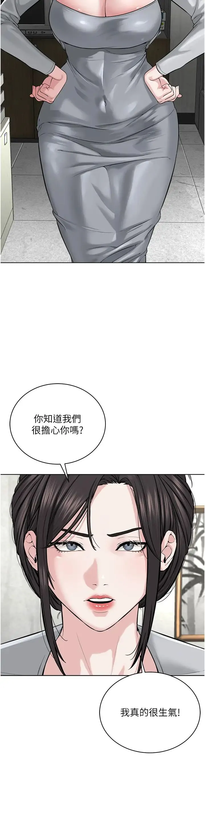 邪教教主 第42話最終話-封神的教主 第25页