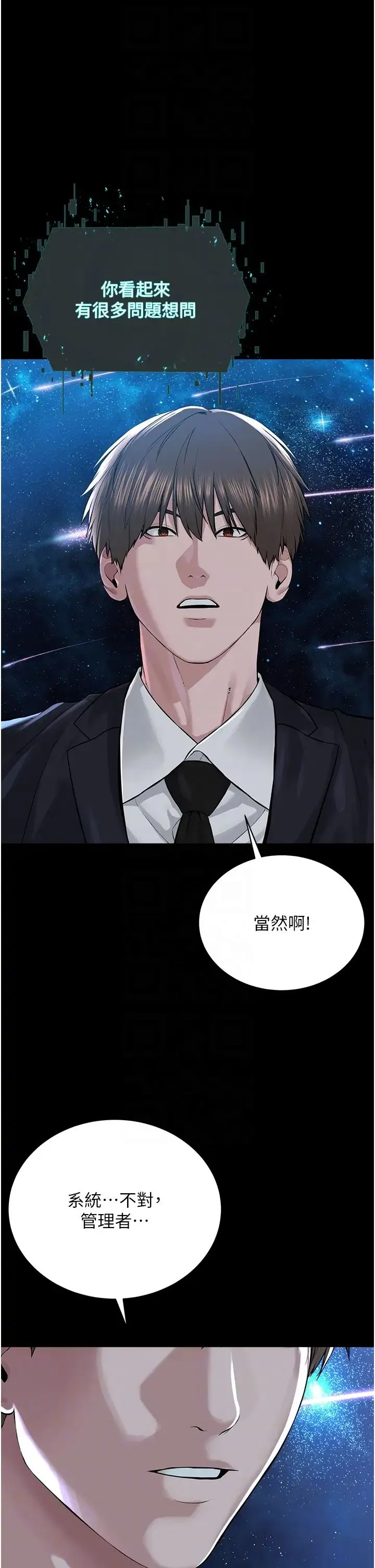 邪教教主 第42話最終話-封神的教主 第6页