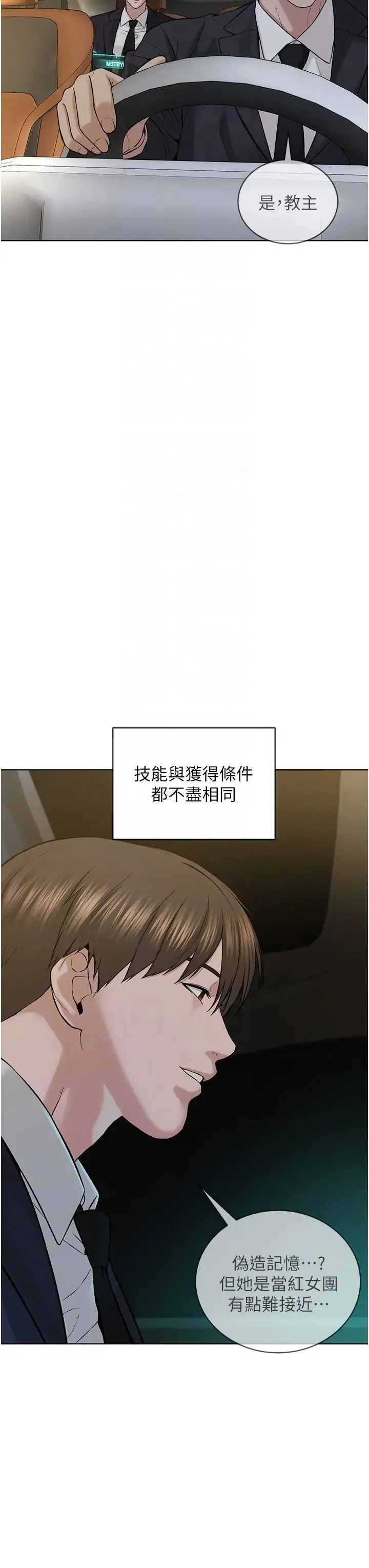 邪教教主 第42話最終話-封神的教主 第28页