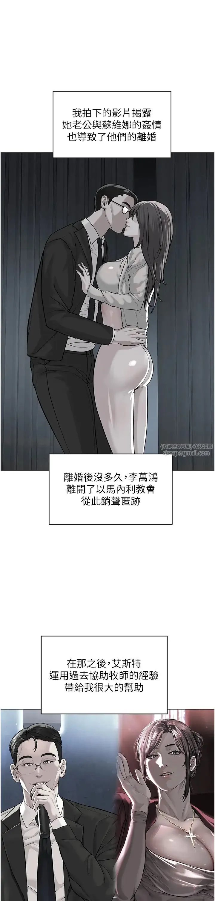 邪教教主 第42話最終話-封神的教主 第46页