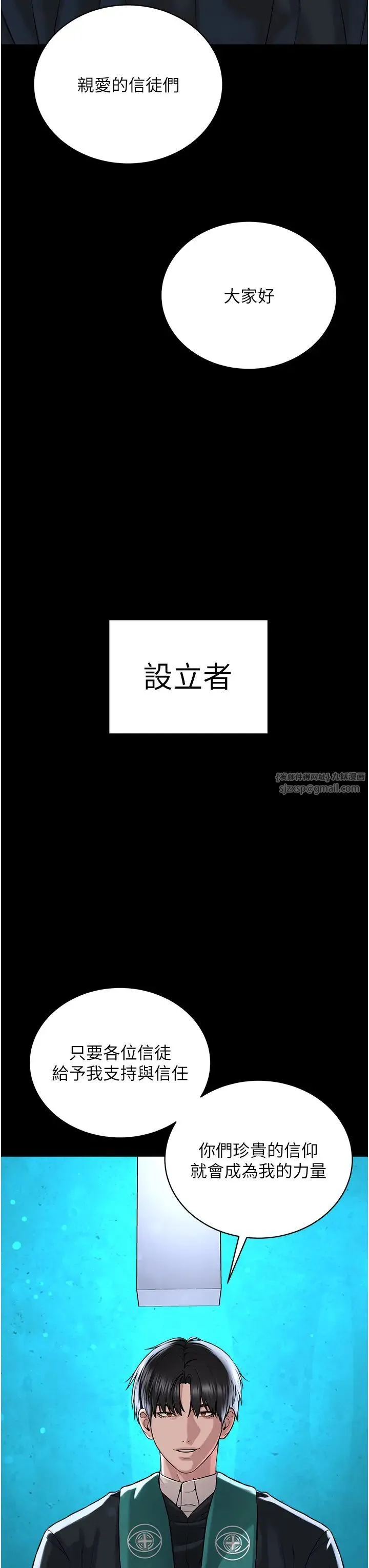 邪教教主 第42話最終話-封神的教主 第52页