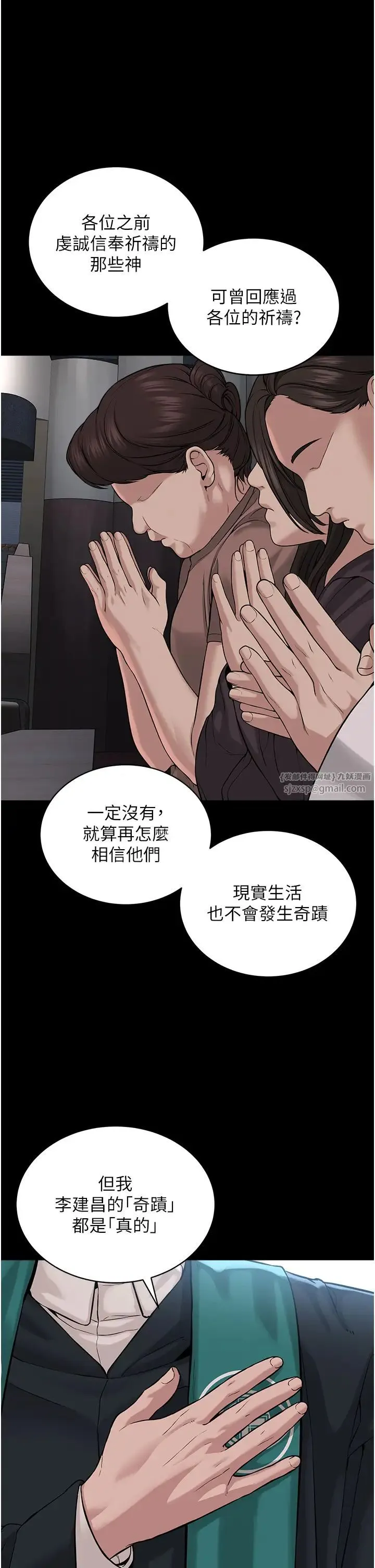 邪教教主 第42話最終話-封神的教主 第55页
