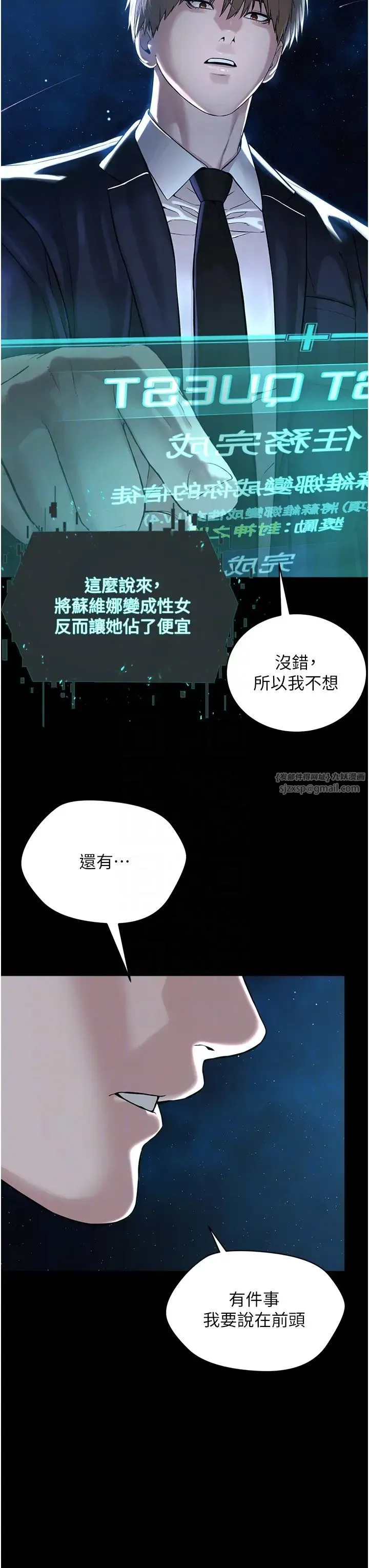 邪教教主 第42話最終話-封神的教主 第18页