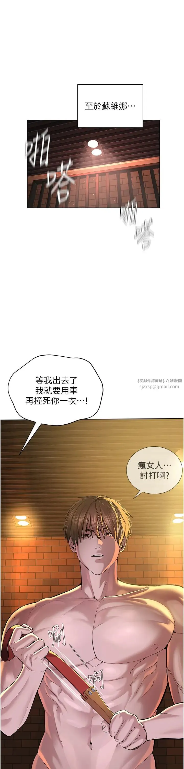 邪教教主 第42話最終話-封神的教主 第31页