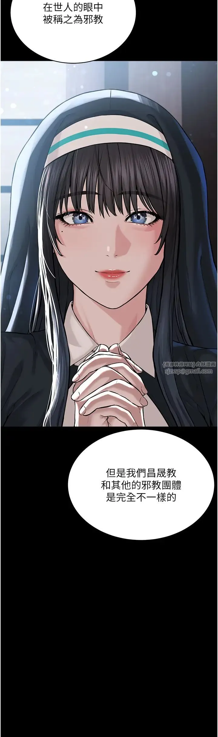 邪教教主 第42話最終話-封神的教主 第54页