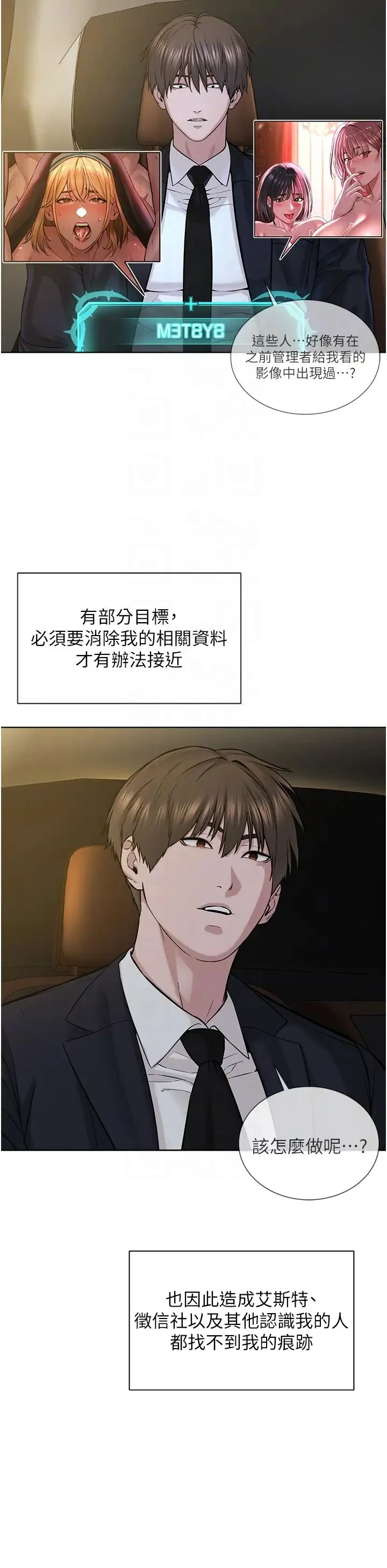邪教教主 第42話最終話-封神的教主 第30页