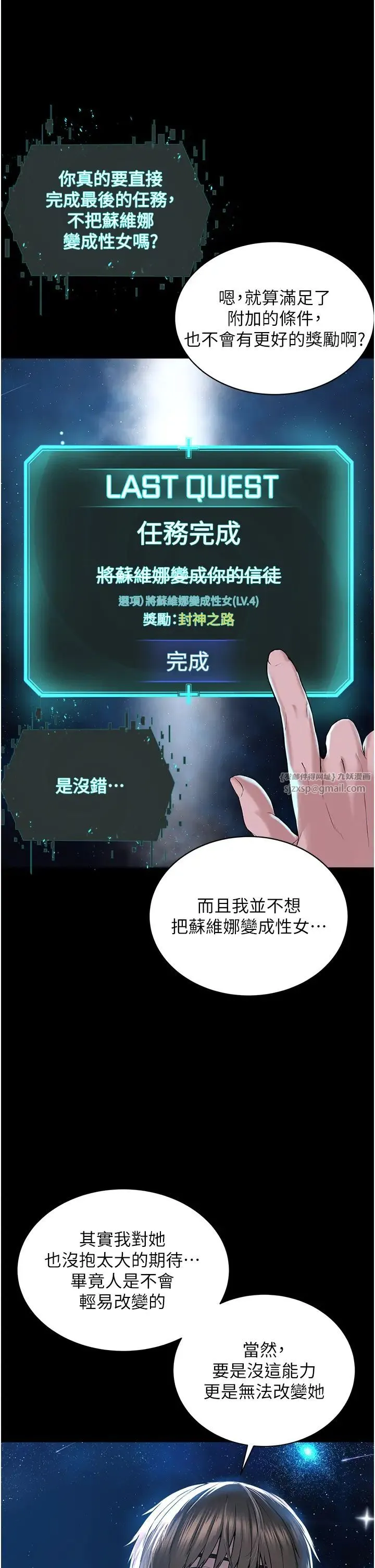邪教教主 第42話最終話-封神的教主 第17页