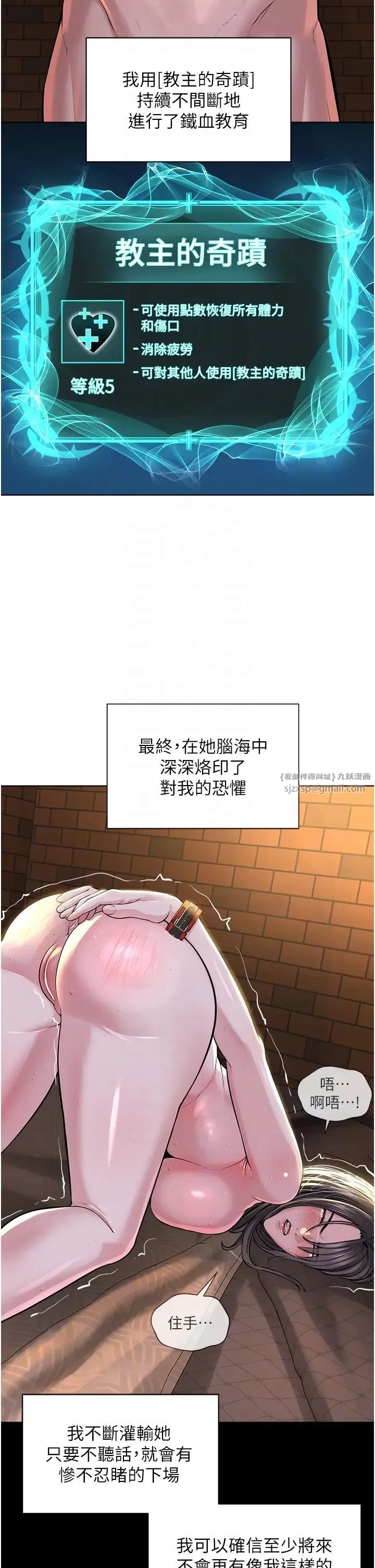 邪教教主 第42話最終話-封神的教主 第32页