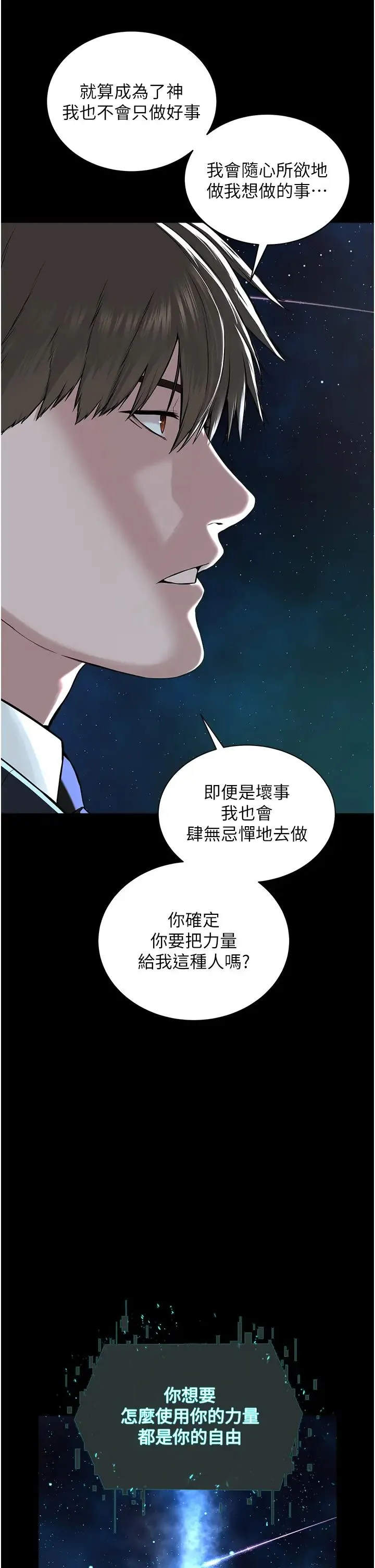 邪教教主 第42話最終話-封神的教主 第19页