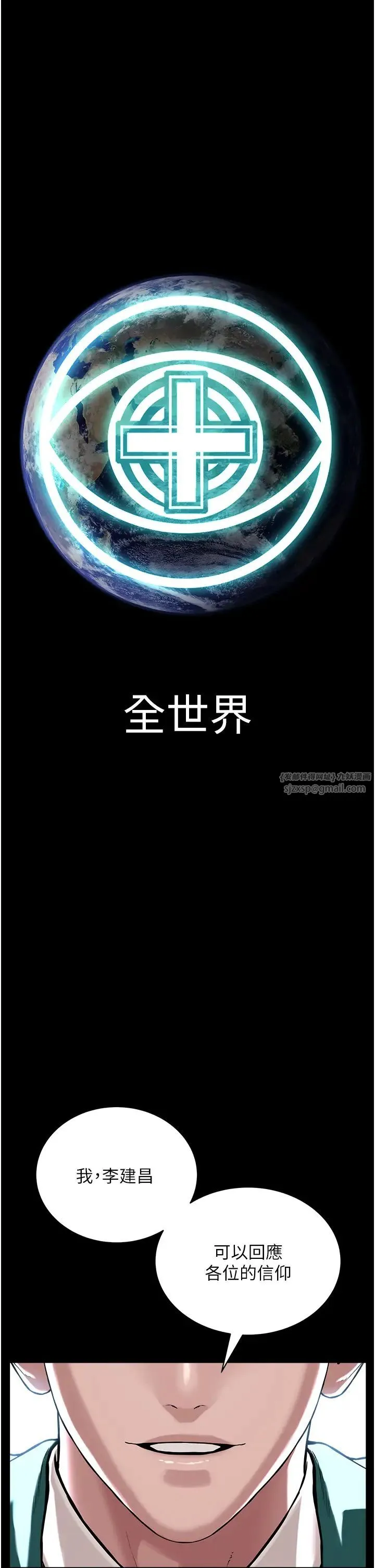 邪教教主 第42話最終話-封神的教主 第60页