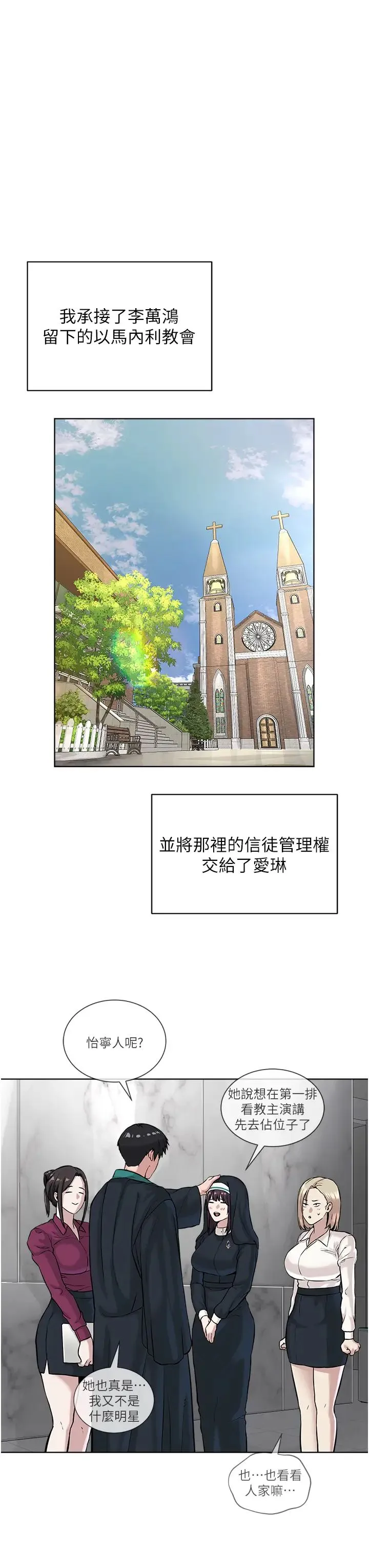邪教教主 第42話最終話-封神的教主 第48页